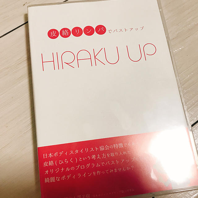 ヒラクアップ hiraku up DVD