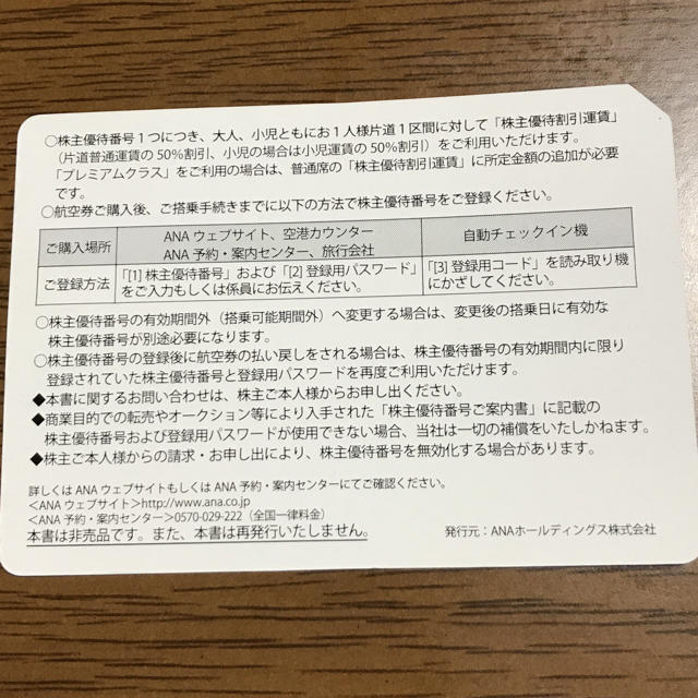 ANA 全日空株主優待 5枚セット