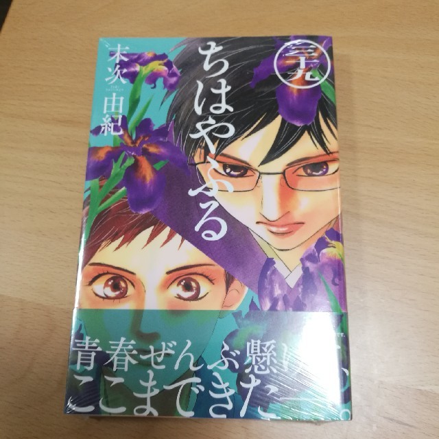 ちはやふる 39巻 エンタメ/ホビーの漫画(少女漫画)の商品写真