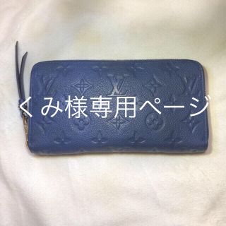 ルイヴィトン(LOUIS VUITTON)のルイヴィトン財布(財布)