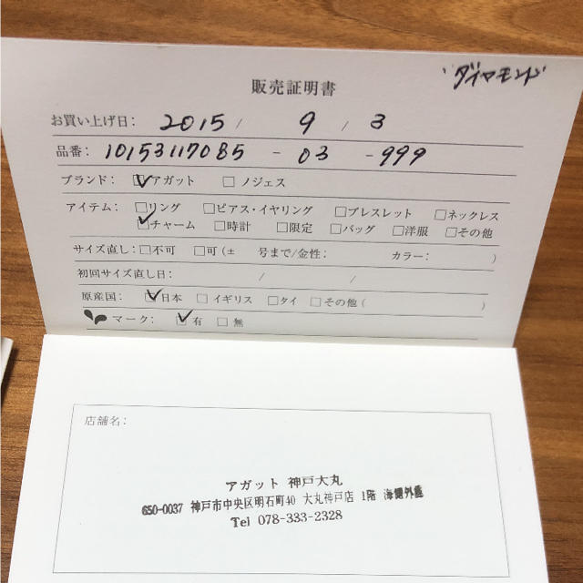 agete k10 0.03ct ダイヤモンドネックレス　販売証明書