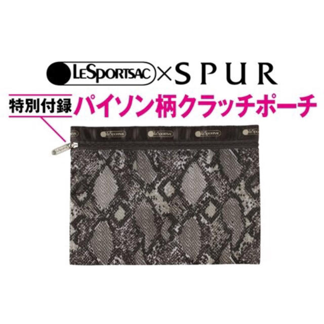 LeSportsac(レスポートサック)のSPUR 9月号／付録のみ／レスポートサック パイソンクラッチポーチ エンタメ/ホビーの雑誌(ファッション)の商品写真