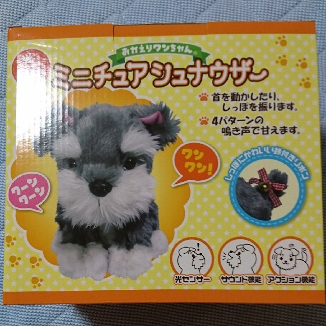 新品未開封 おかえりワンちゃん ミニチュアシュナウザーぬいぐるみ センサー搭載の通販 By バリィ S Shop ラクマ 新品未開封 おかえりワンちゃん ミニチュアシュナウザーぬいぐるみ センサー搭載の通販 By バリィ S Shop ラクマ