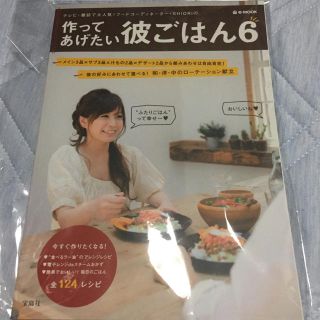 タカラジマシャ(宝島社)の彼ご飯レシピ本(弁当用品)