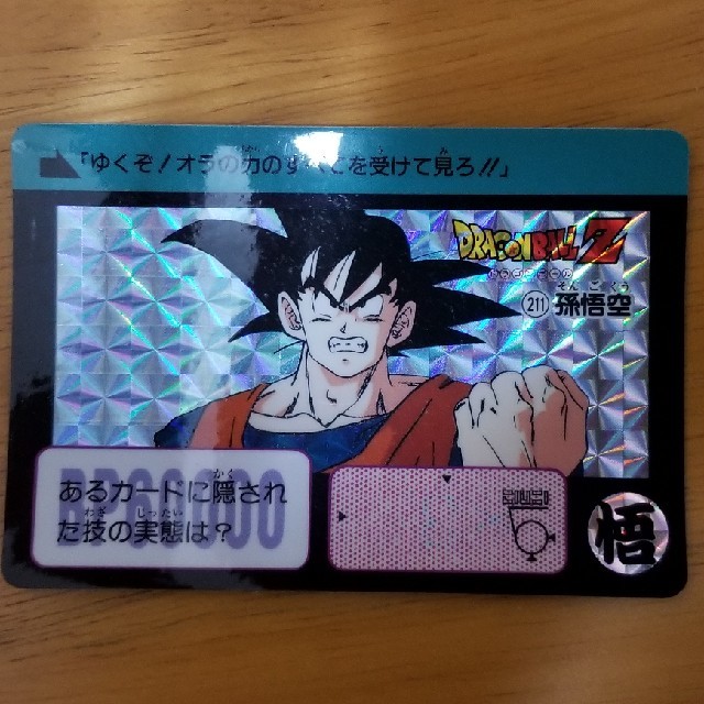 ドラゴンボール ドラゴンボールzカードダスの通販 By サトシ S Shop