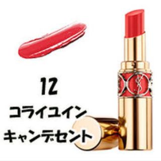 イヴサンローランボーテ(Yves Saint Laurent Beaute)のイヴ・サンローランルージュヴォルュプテシャイン12(口紅)