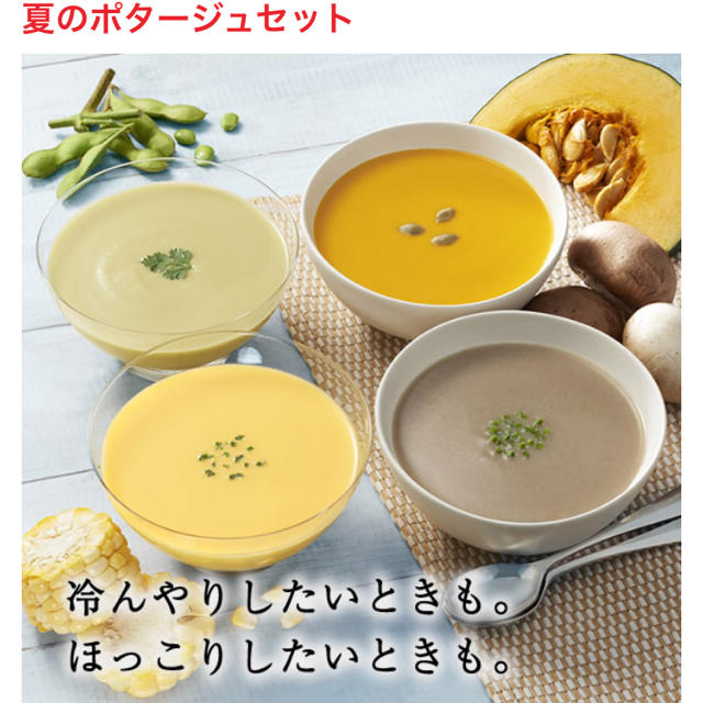 KAGOME(カゴメ)のカゴメ 夏のポタージュ 4種16袋 食品/飲料/酒の加工食品(インスタント食品)の商品写真