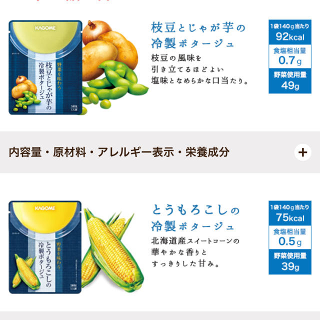 KAGOME(カゴメ)のカゴメ 夏のポタージュ 4種16袋 食品/飲料/酒の加工食品(インスタント食品)の商品写真