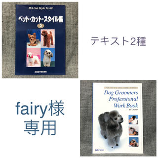 【fairy様専用】トリミングテキスト2種(語学/参考書)