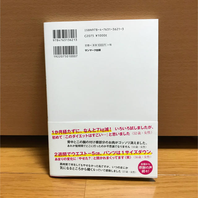 サンマーク出版(サンマークシュッパン)の体幹リセットダイエット コスメ/美容のダイエット(エクササイズ用品)の商品写真