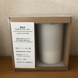 ムジルシリョウヒン(MUJI (無印良品))の無印 アロマディフューザー 新品未使用(アロマディフューザー)