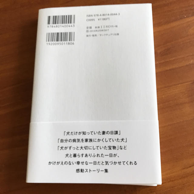 犬が伝えたかったこと エンタメ/ホビーの本(ノンフィクション/教養)の商品写真