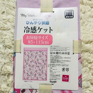 サンリオ(サンリオ)の✨サンリオ   マイメロ   冷感ケット✨(タオルケット)