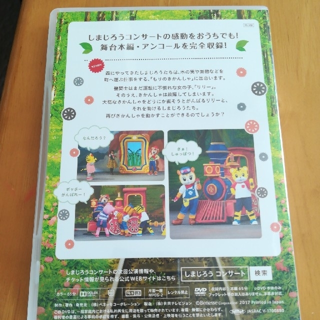 みおみお様 しまじろうコンサート しまじろうともりのきかんしゃ | corbal.com.ec