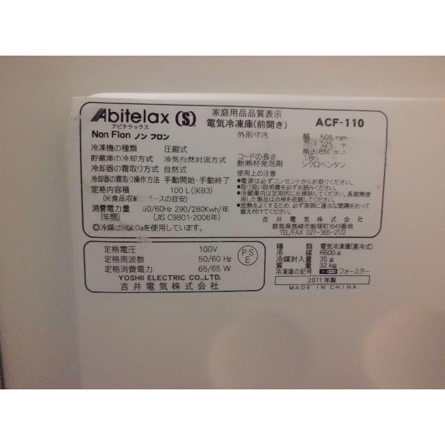 引取限定】冷凍庫(フリーザー) アビテラックス 100L ACF-110 引取限定】冷凍庫(フリーザー) アビテラックス 100L ACF-110