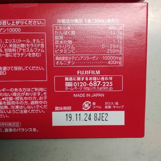 ASTALIFT(アスタリフト)のアスタリフトドリンク ピュアコラーゲン10000　6箱 食品/飲料/酒の健康食品(コラーゲン)の商品写真