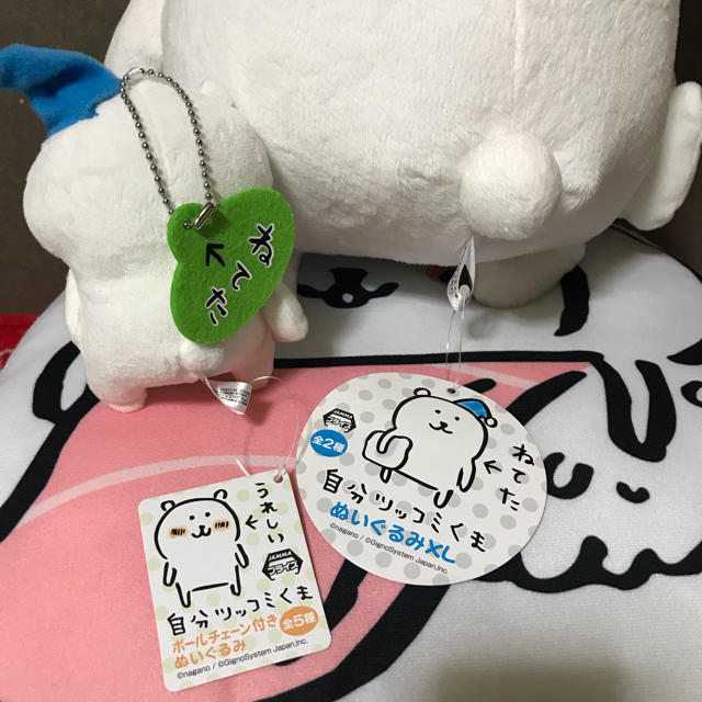 自分ツッコミくま ボールチェーン付き ぬいぐるみ 2種セット 自分ツッコミくま ボールチェーン付き ぬいぐるみ 2種セット