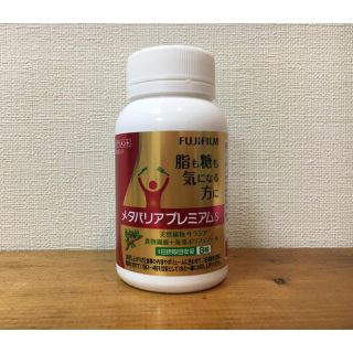 フジフイルム(富士フイルム)のkoukiさま専用！メタバリアプレミアムS 720粒（90日）(ダイエット食品)