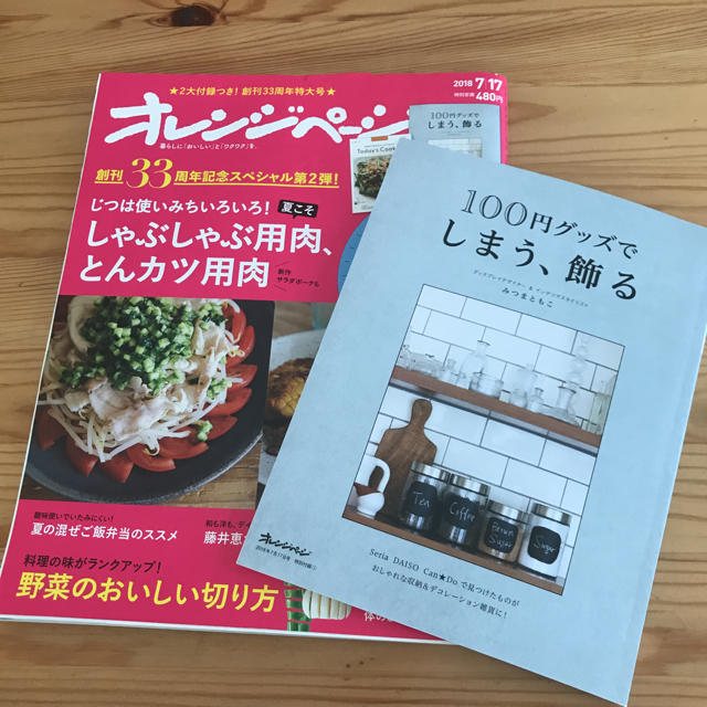 オレンジぺージ ７月１７日号 付録付き エンタメ/ホビーの雑誌(ファッション)の商品写真