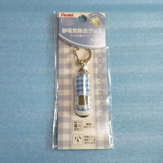 ペンテル(ぺんてる)の静電気除去グッズ(その他)