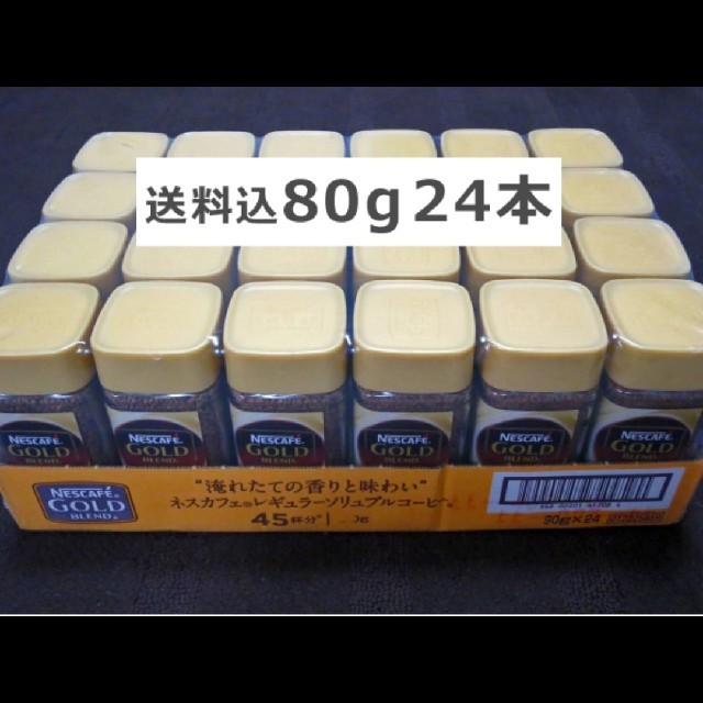 80g24本ネスカフェゴールドブレンド瓶 セット ケース販売インスタント