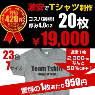 オリジナル Tシャツ オーダーTシャツ チーム 20枚 激安(Tシャツ/カットソー(半袖/袖なし))