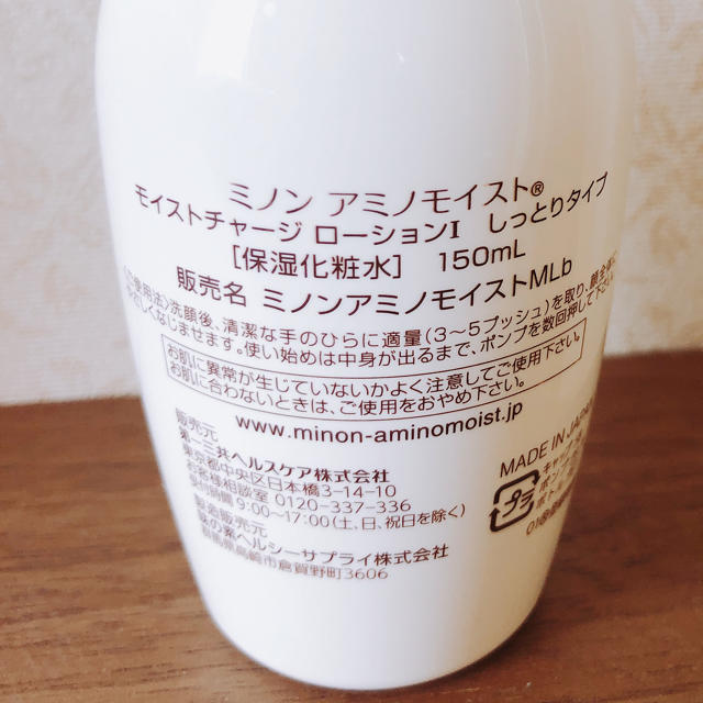 MINON(ミノン)のミノン 化粧水 コスメ/美容のスキンケア/基礎化粧品(化粧水/ローション)の商品写真