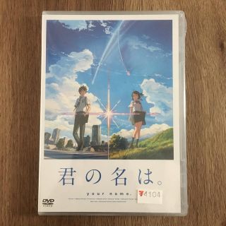 mo様専用！！ “君の名は。” DVD スタンダードエディション(アニメ)