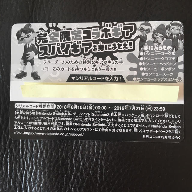 Nintendo Switch カード送付 スプラトゥーン2 スパイギアシリアルコード コロコロ 9月号の通販 By もこもこ S Shop ニンテンドースイッチならラクマ
