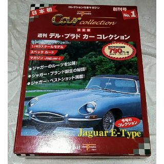 【最終値下げ】デルプラドカーコレクション 1号 ジャガーEタイプ