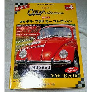 フォルクスワーゲン(Volkswagen)の新品未開封 デル・プラド カーコレクション フォルクスワーゲン ビートル(ミニカー)