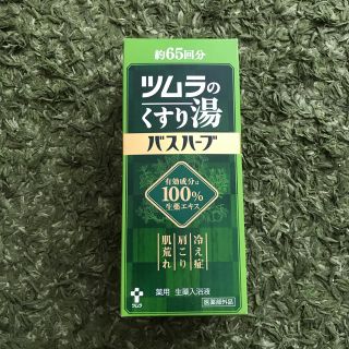 ツムラ(ツムラ)のツムラのくすり湯 バスハーブ 新品未使用(入浴剤/バスソルト)