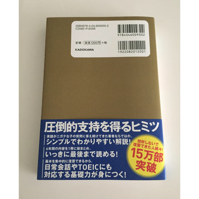 角川書店(カドカワショテン)の【とらねこ0526様専用】中学高校６年間の英語をこの一冊で復習する エンタメ/ホビーの本(語学/参考書)の商品写真