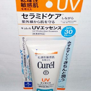 キュレル(Curel)のキュレルＵＶエッセンス(日焼け止め/サンオイル)