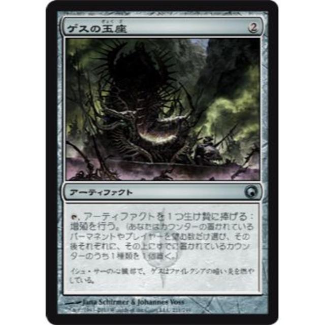 マジック:ザ・ギャザリング - ○MTG SOM ゲスの玉座/Throne of マジック:ザ・ギャザリング - ○MTG SOM ゲスの玉座/Throne of