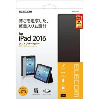 エレコム(ELECOM)の★iPad Pro 9.7インチ レザーケース★ブラック❶(iPadケース)