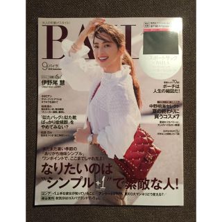 シュウエイシャ(集英社)のBAILA✨2018.9月号(ファッション)