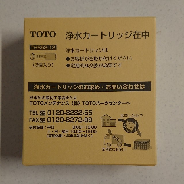 TOTO 浄水カートリッジ TH658-1S 3本入り