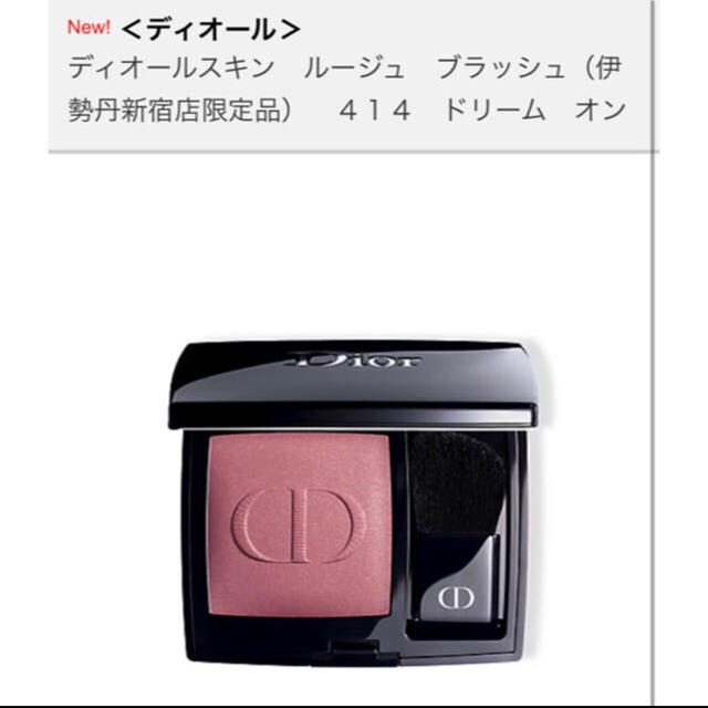 Dior 伊勢丹新宿限定 チーク www.krzysztofbialy.com