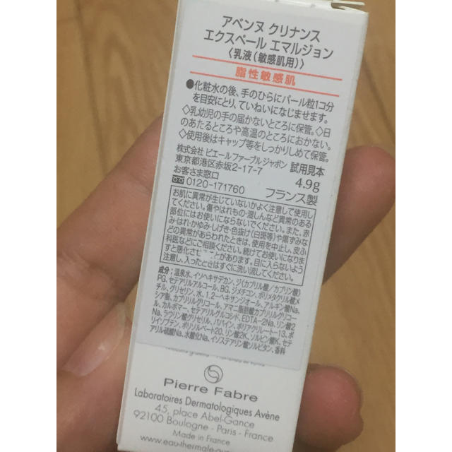 Avene(アベンヌ)のAvene乳液 コスメ/美容のスキンケア/基礎化粧品(乳液/ミルク)の商品写真