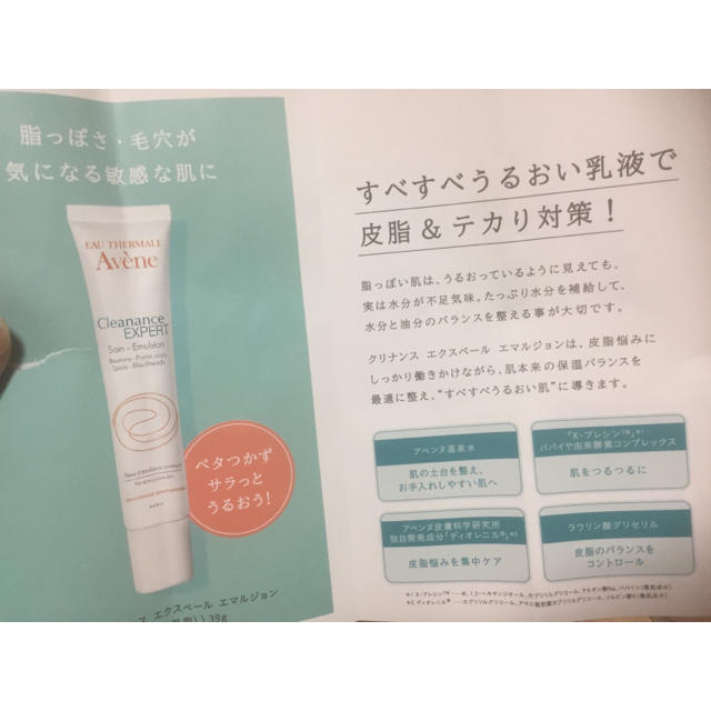 Avene(アベンヌ)のAvene乳液 コスメ/美容のスキンケア/基礎化粧品(乳液/ミルク)の商品写真