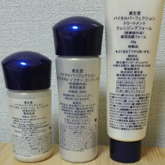 SHISEIDO (資生堂)(シセイドウ)の資生堂　バイタルパーフェクション　セット コスメ/美容のキット/セット(サンプル/トライアルキット)の商品写真