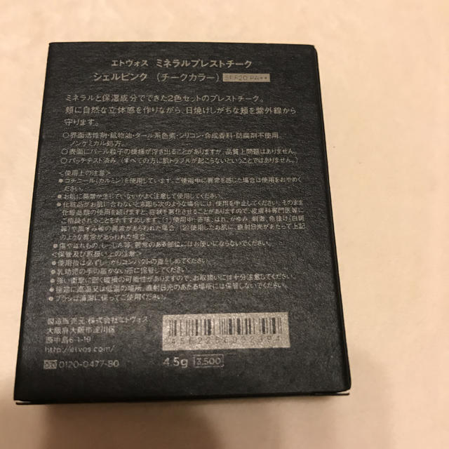 ETVOS(エトヴォス)の新品 エトヴォス ミネラルブレストチーク シェルピンク コスメ/美容のベースメイク/化粧品(チーク)の商品写真