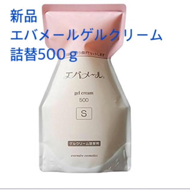 evermere(エバメール)の新品❤️エバメール ゲルクリーム詰替500gオールインワンゲル コスメ/美容のスキンケア/基礎化粧品(オールインワン化粧品)の商品写真