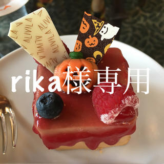 rika様専用(その他)