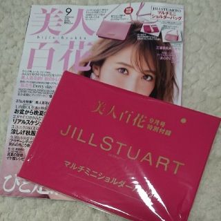 ジルスチュアート(JILLSTUART)の美人百花9月号 付録(ポーチ)