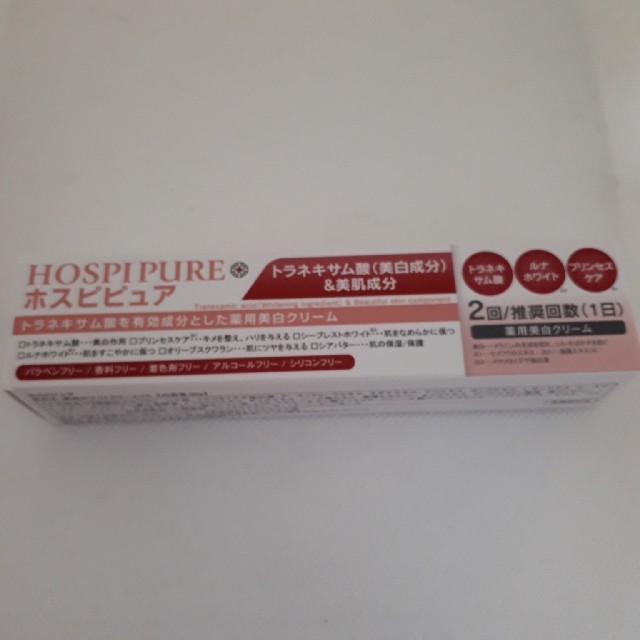 【好評にて期間延長】 ホスピピュア/薬用ホワイトクリーム ボディクリーム