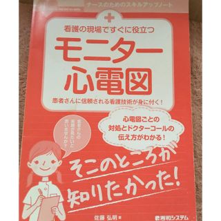 心電図 rie様専用(語学/参考書)