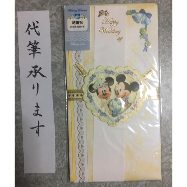 Disney(ディズニー)の新品 ディズニー 御祝儀袋 ご祝儀袋 代筆 インテリア/住まい/日用品のオフィス用品(ラッピング/包装)の商品写真