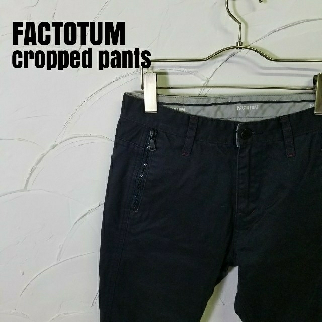 FACTOTUM/ファクトタム  バナナシルエット  クロップドパンツ